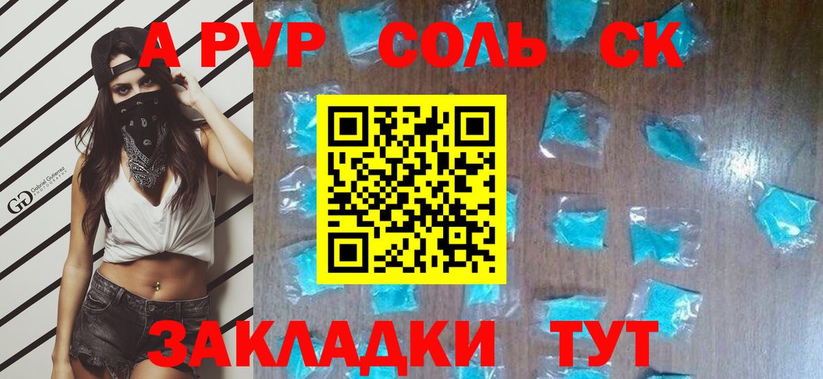 Alfa_PVP Соль  A PVP VHQ  Вход с VPN  A-PVP СК КРИС  Alpha-PVP  Азнакаево 
