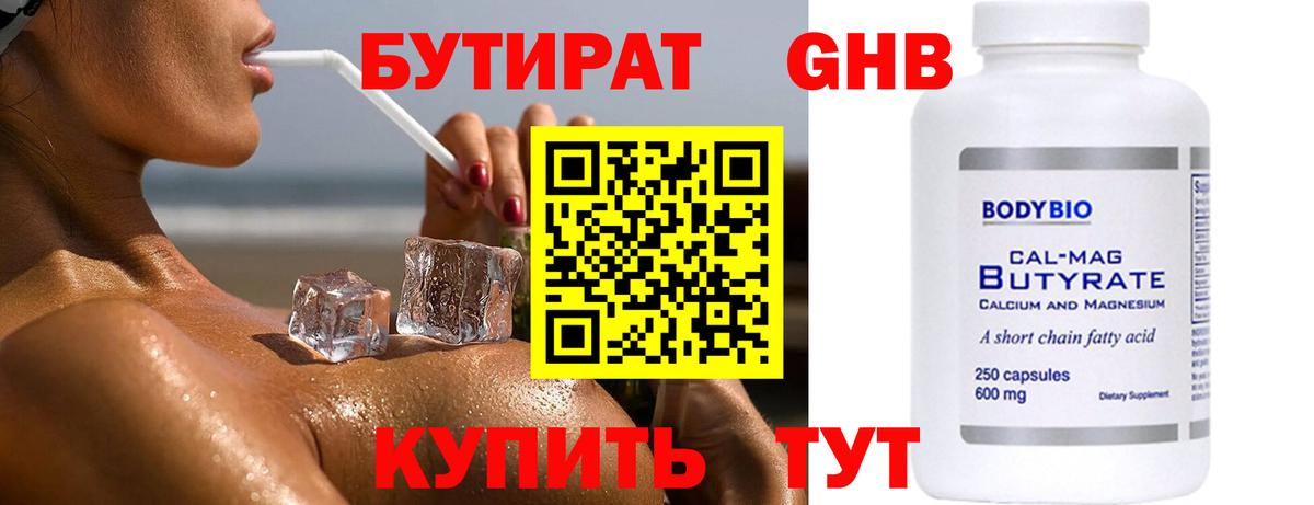 БУТИРАТ GHB  Вход с VPN  Азнакаево 