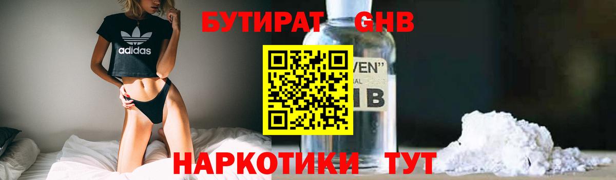 Бутират жидкий экстази Азнакаево