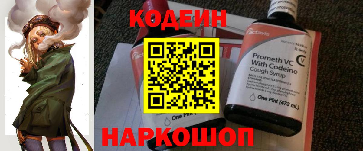 Азнакаево  Codein Purple Drank  Вход с VPN 