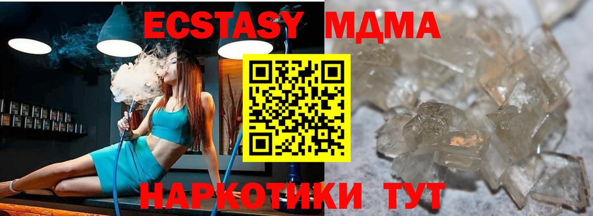 МДМА crystal  МДМА кристаллы  Вход с VPN  MDMA  Азнакаево 