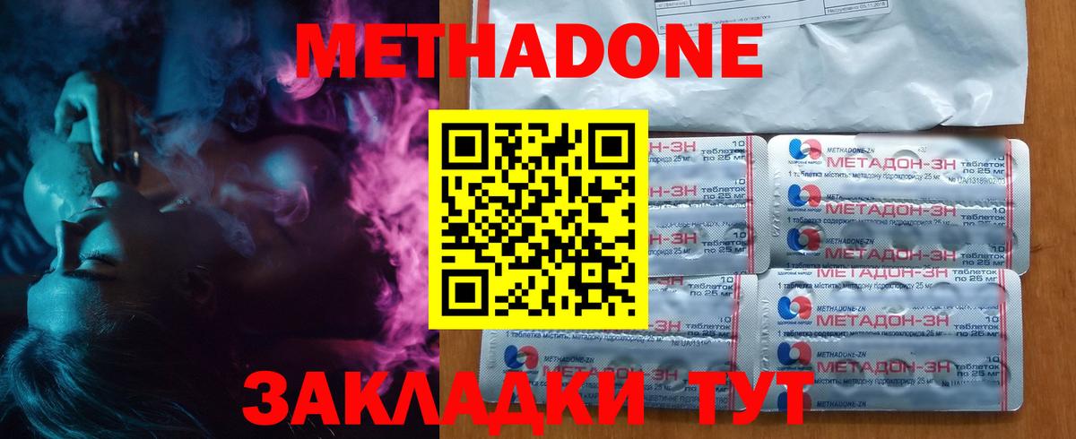МЕТАДОН methadone  Вход с VPN  Азнакаево 